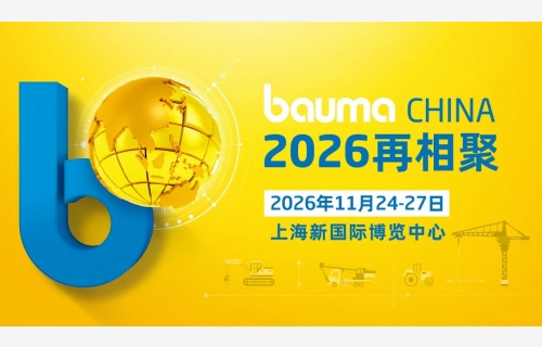 bauma CHINA 2024：中國力量 世界之窗，破紀錄 煥新生！